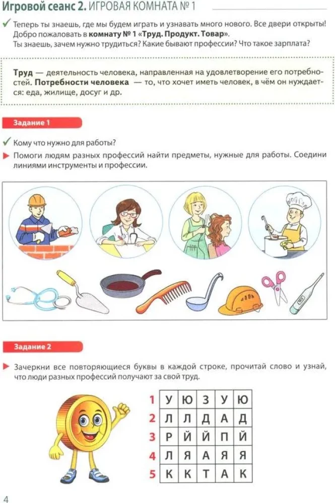 Школа Финансов. Тетрадь юного финансиста 6–7 лет