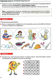 Школа Финансов. Тетрадь юного финансиста 6–7 лет