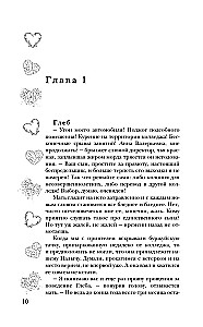 Бунтари не попадают в рай