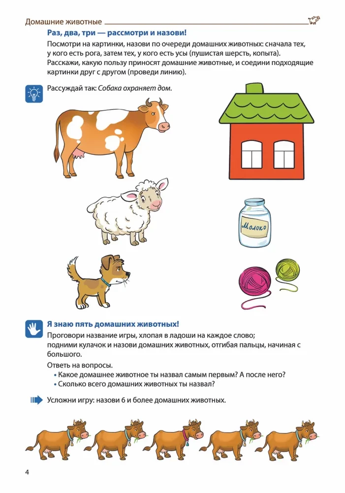 Forming Vocabulary (Issue 3). Domestic, Wild Animals and Birds, Fish, Insects