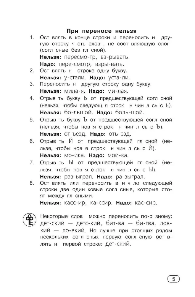 Russian Language. All Types of Analysis