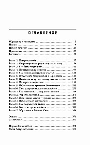 Сила позитивного мышления. Межконфессиональное издание XXI века