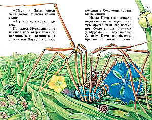 Как Муравьишка домой спешил