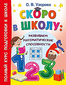 Soon to School: Developing Mathematical Abilities