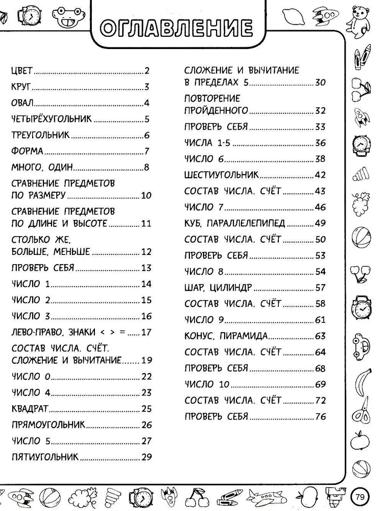 Soon to School: Developing Mathematical Abilities