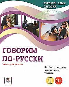 Speaking Russian: Elementary Level+ (A1+): A Speaking Guide for Foreign Students