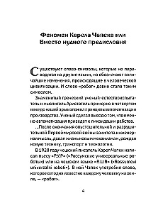 Роботы. От создания до массового распространения