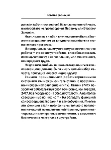 Роботы. От создания до массового распространения