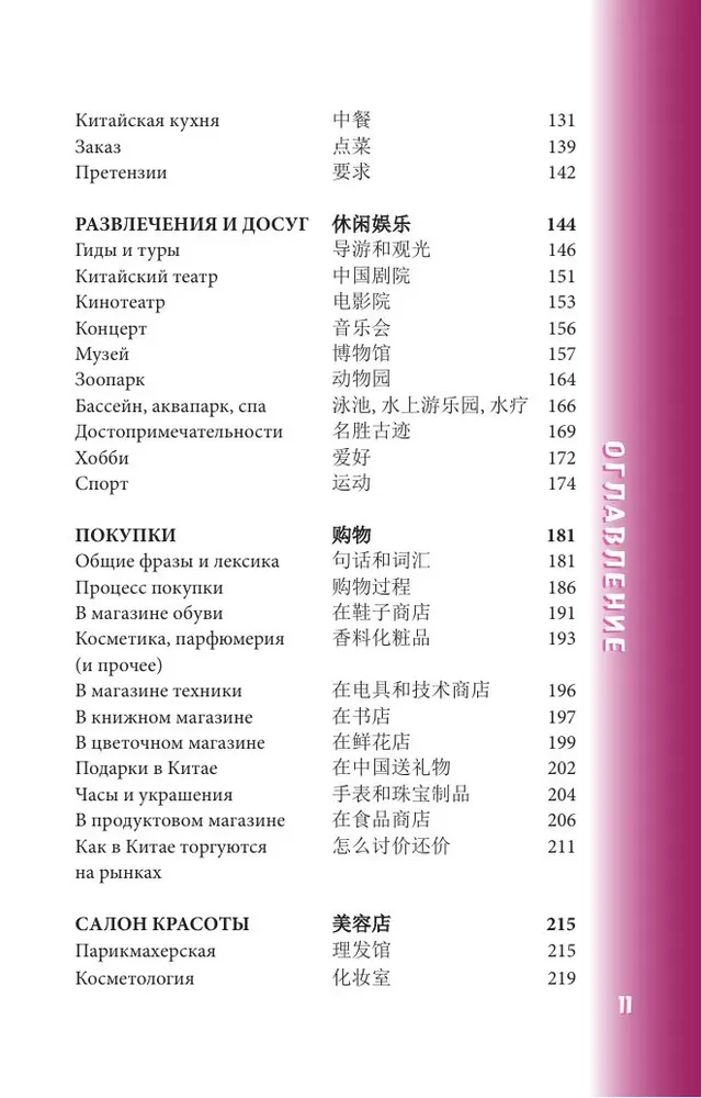 Chinese Phrasebook