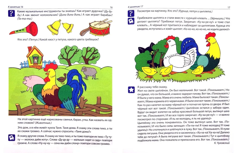 Set - Developing Speech for the Younger Group of Kindergarten (children 3—4 years old)