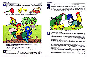 Set - Developing Speech for the Younger Group of Kindergarten (children 3—4 years old)