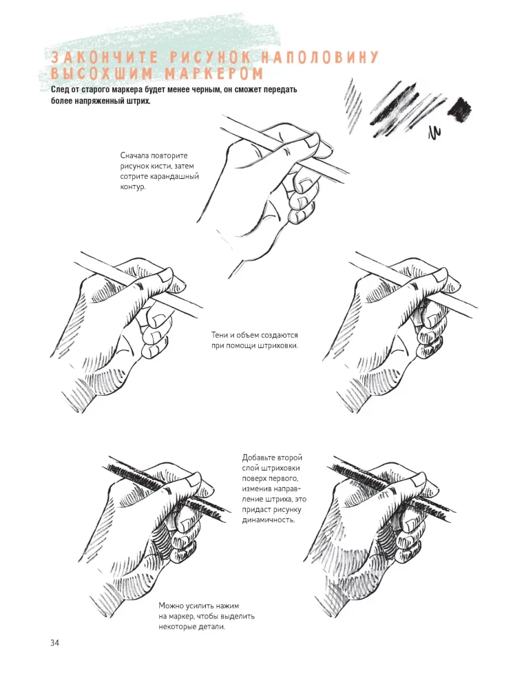 Sketchbook of a Beginner Artist. Drawing Hands and Feet Step by Step