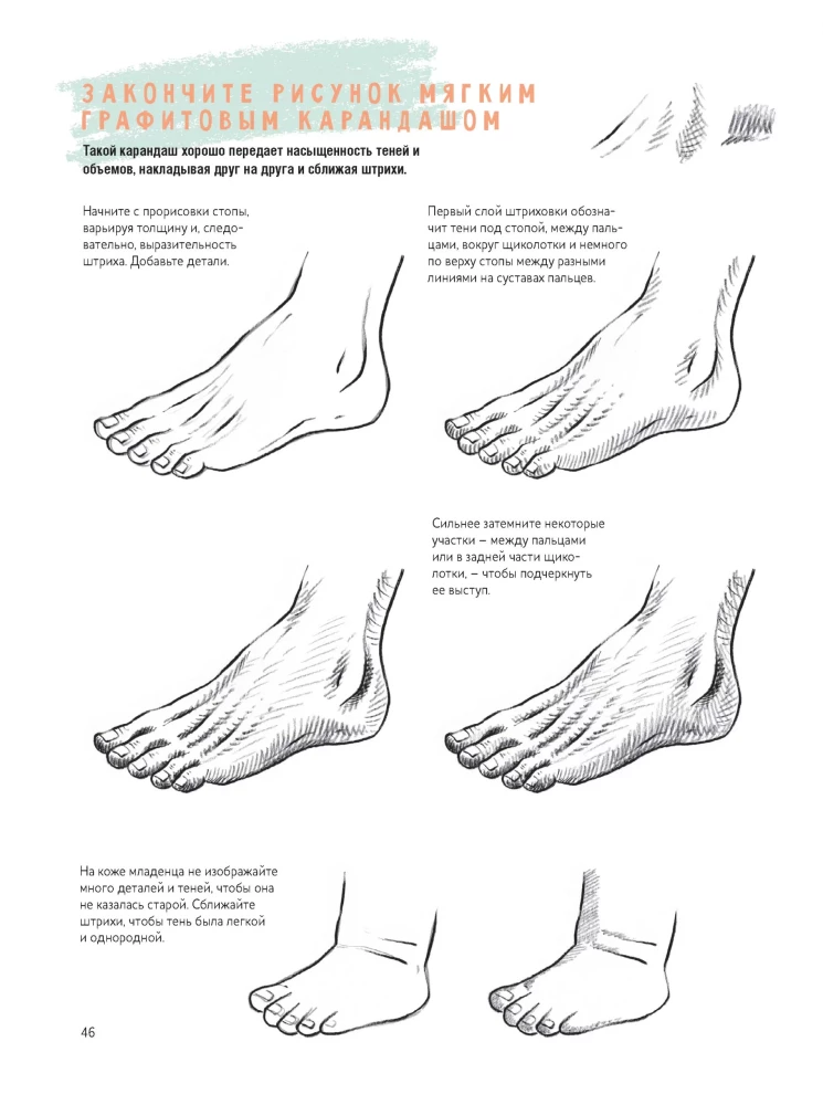 Sketchbook of a Beginner Artist. Drawing Hands and Feet Step by Step