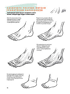 Sketchbook of a Beginner Artist. Drawing Hands and Feet Step by Step