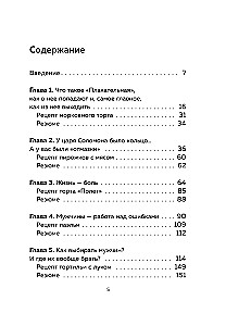 Плакать в Плакательную. Психологическая книга: как найти свой рецепт счастья