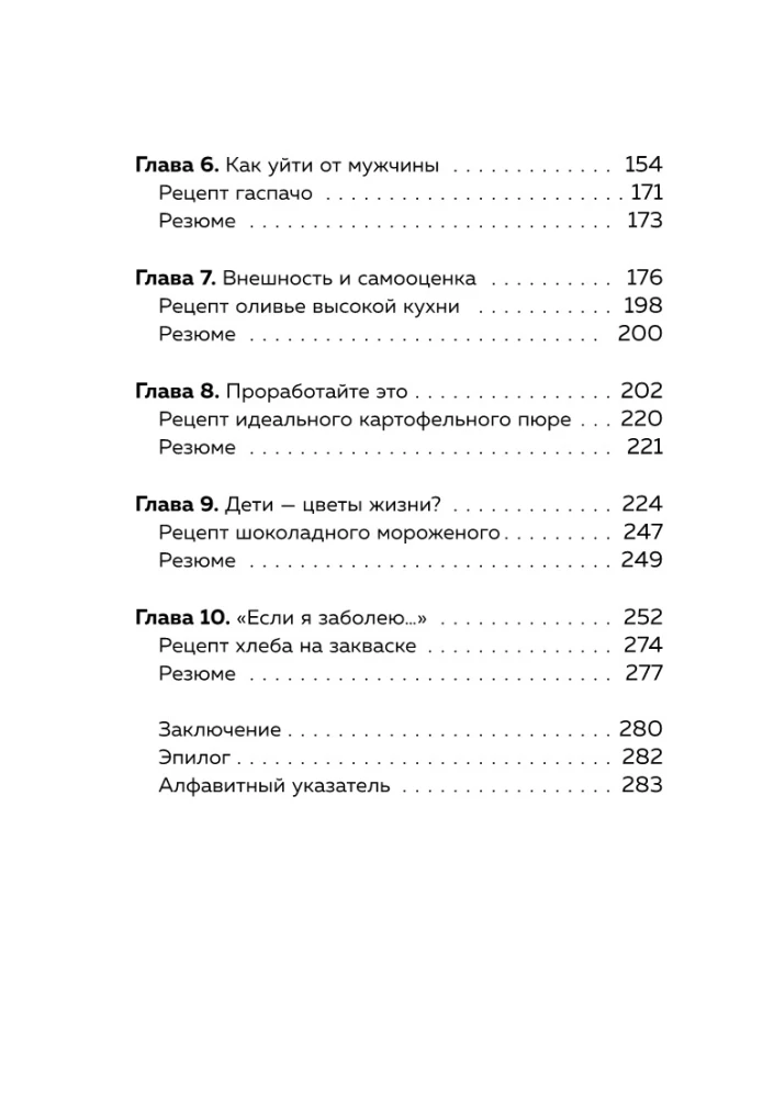 Cry in the Crying Room. A Psychological Book: How to Find Your Recipe for Happiness