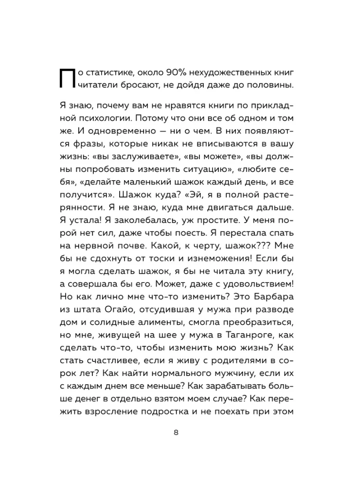 Плакать в Плакательную. Психологическая книга: как найти свой рецепт счастья