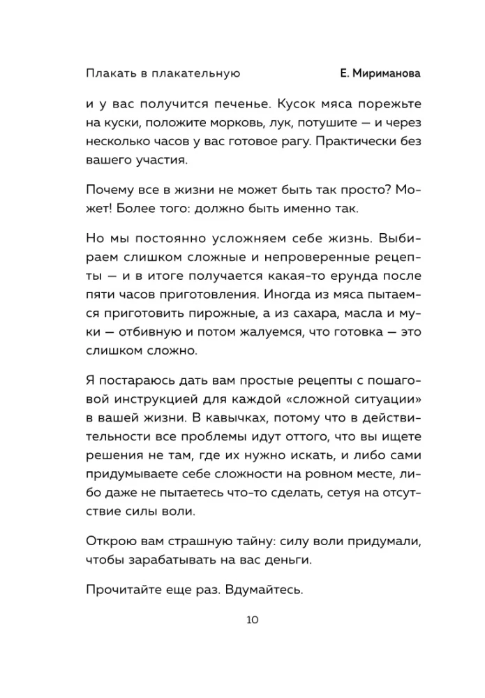 Плакать в Плакательную. Психологическая книга: как найти свой рецепт счастья