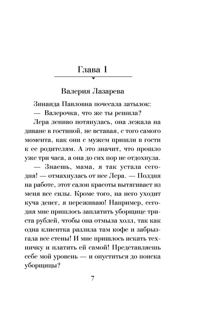 Убийство последней надежды