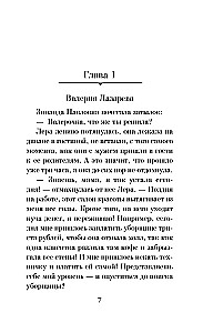 Убийство последней надежды