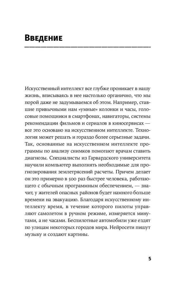 Поймать вавилонскую рыбку. Человеческий мозг, нейронные сети и изучение иностранных языков