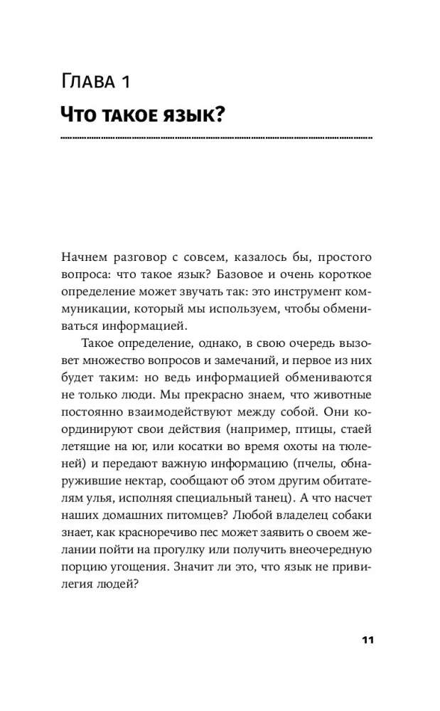 Поймать вавилонскую рыбку. Человеческий мозг, нейронные сети и изучение иностранных языков