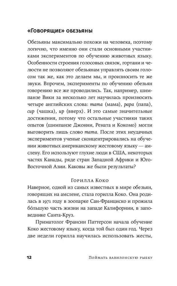 Поймать вавилонскую рыбку. Человеческий мозг, нейронные сети и изучение иностранных языков