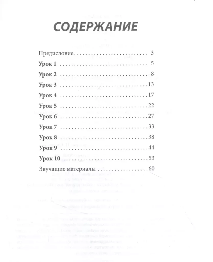 Russian Language Today. Listening with Pleasure!: Elementary Level+ (A1+): Auditory Skills Guide for Foreign Students