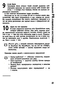 Хайпанем? Взрывной PR. Пошаговое руководство