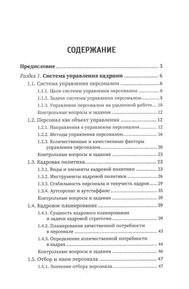 Personnel Management. Study Guide