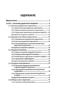 Personnel Management. Study Guide