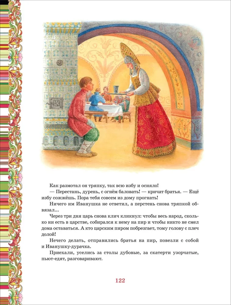 Russian Fairy Tales