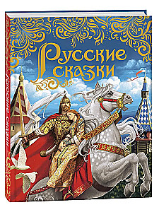 Russian Fairy Tales