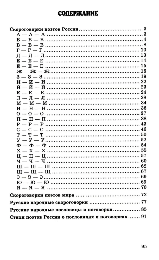 500 скороговорок, пословиц, поговорок для детей