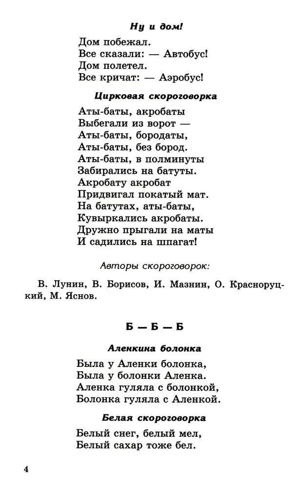 500 скороговорок, пословиц, поговорок для детей