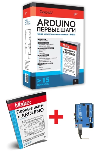 Дерзай! Наборы по электронике. Arduino. Первые шаги+ Книга