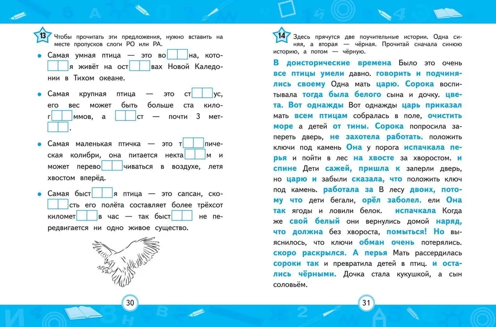 Developing the Skill of Fluent Reading