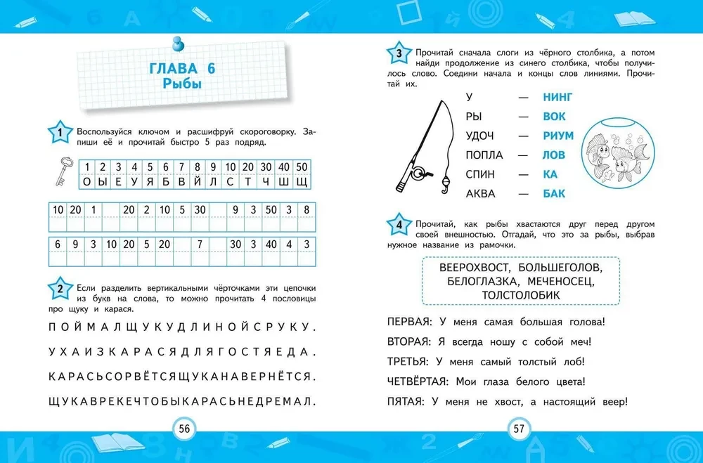 Развиваем навык беглого чтения