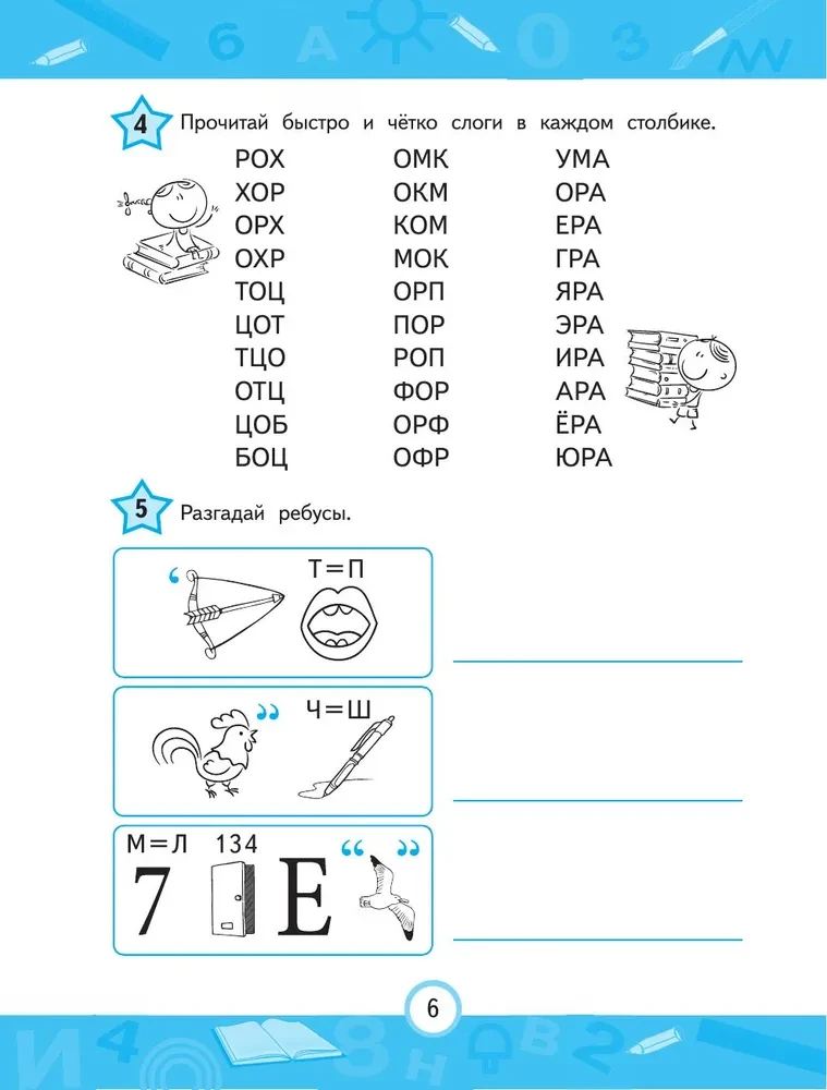 Developing the Skill of Fluent Reading