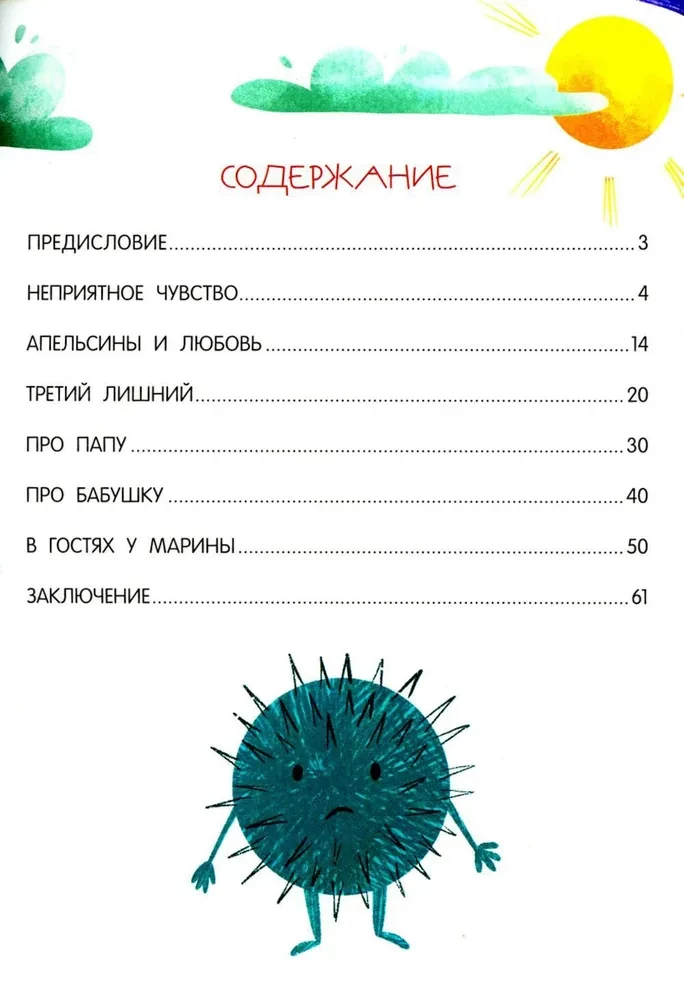 Я ревную! 6 историй для работы с ревностью