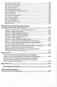 Комплект - Развиваем речь для средней группы детского сада (детям 4—5 лет)