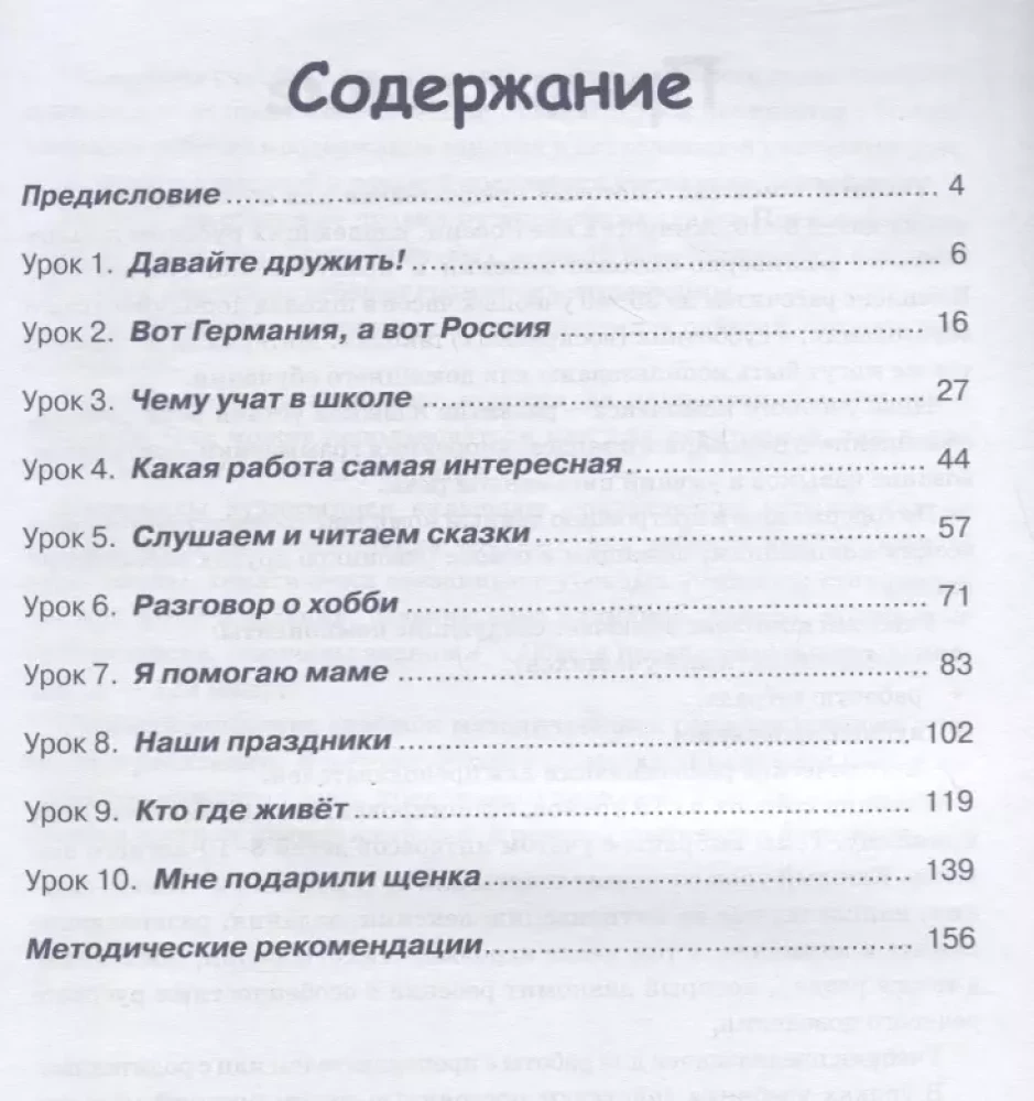 Origins. A textbook of the Russian language for children from 8 to 10 years old living abroad