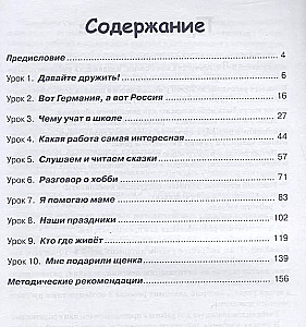 Origins. A textbook of the Russian language for children from 8 to 10 years old living abroad