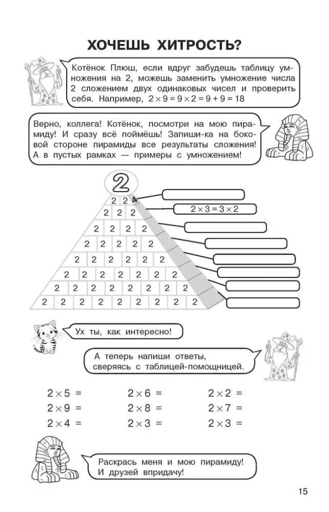 Таблица умножения. Выучим легко и просто