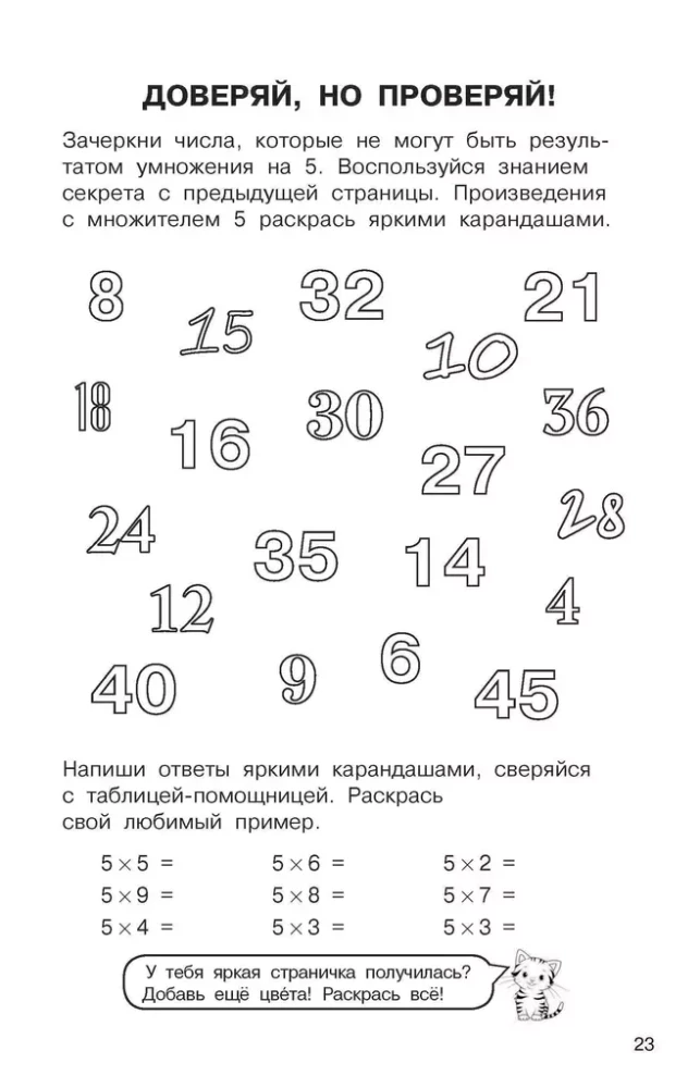 Multiplication Table. Let's Learn Easily and Simply