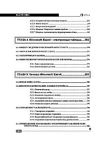 Весь MS Office. Для тех, кто хочет стать профессионалом