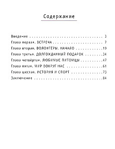 Не могу пройти мимо! Истории о волонтерах для детей