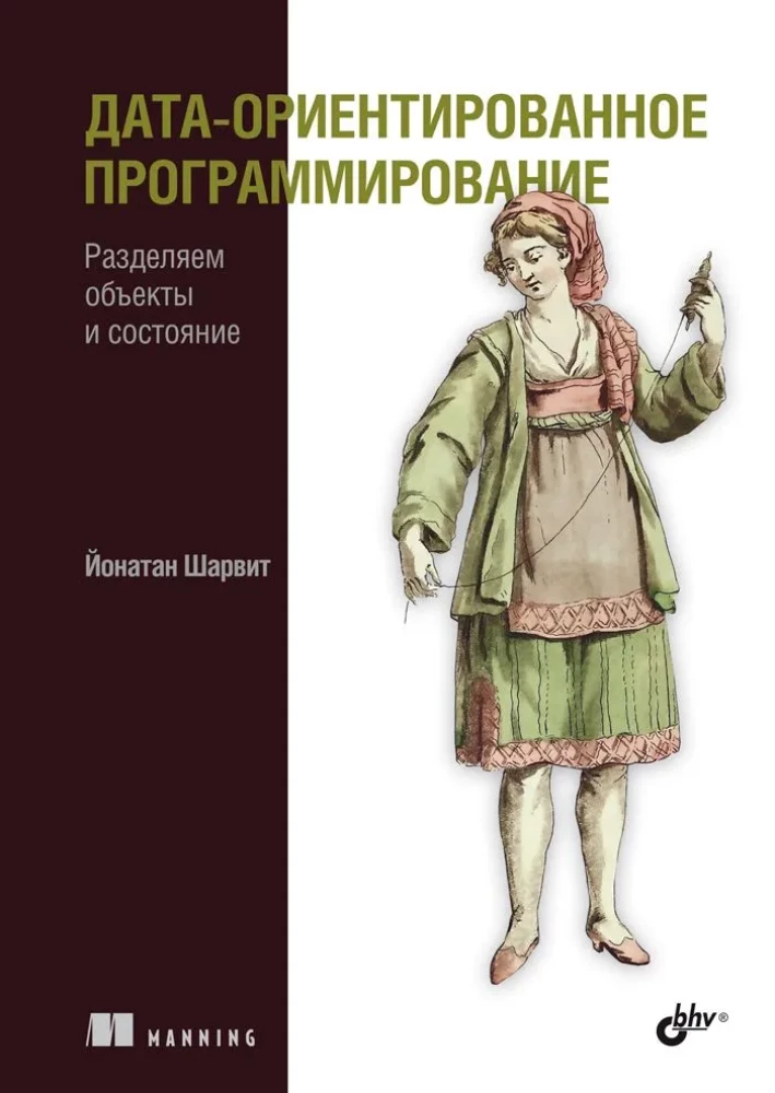 Дата-ориентированное программирование