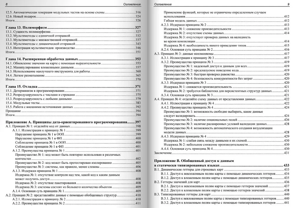 Дата-ориентированное программирование