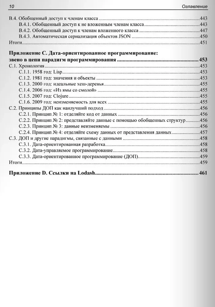 Дата-ориентированное программирование